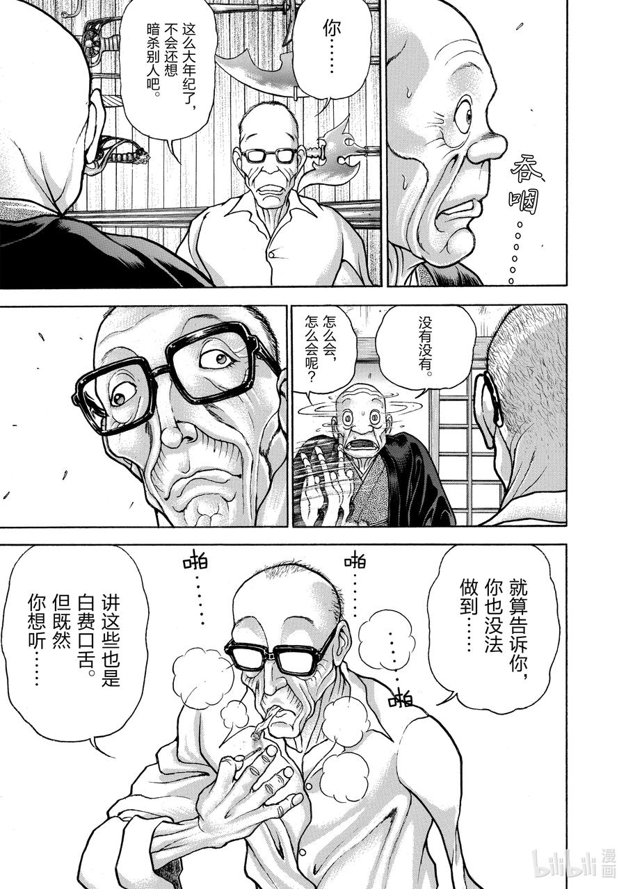 刃牙Ⅱ 131 练成毒功 第10页