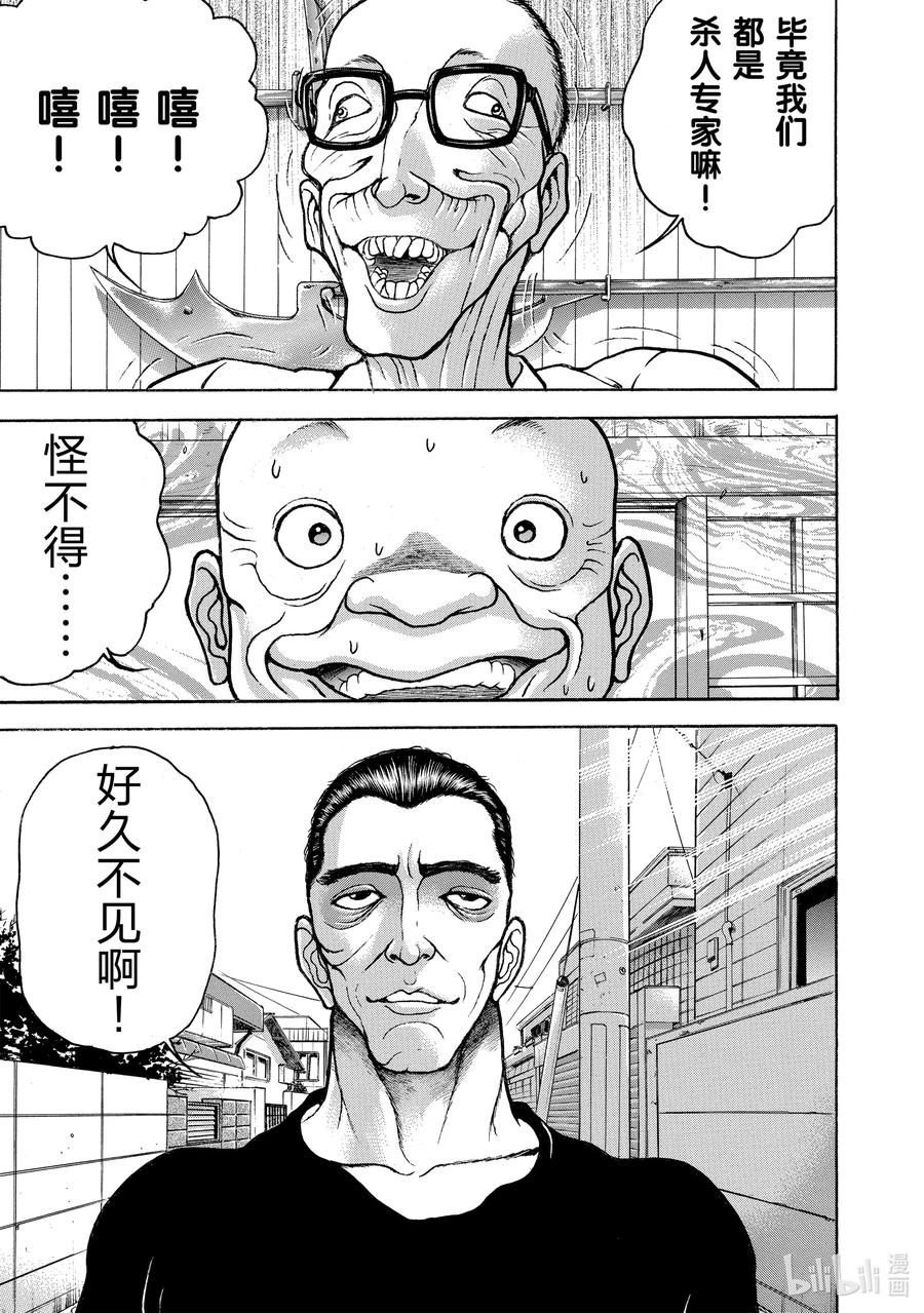 刃牙Ⅱ 131 练成毒功 第22页