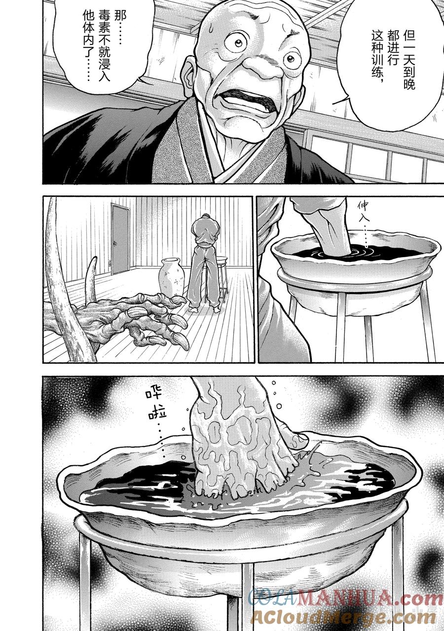 刃牙Ⅱ 131 练成毒功 第17页
