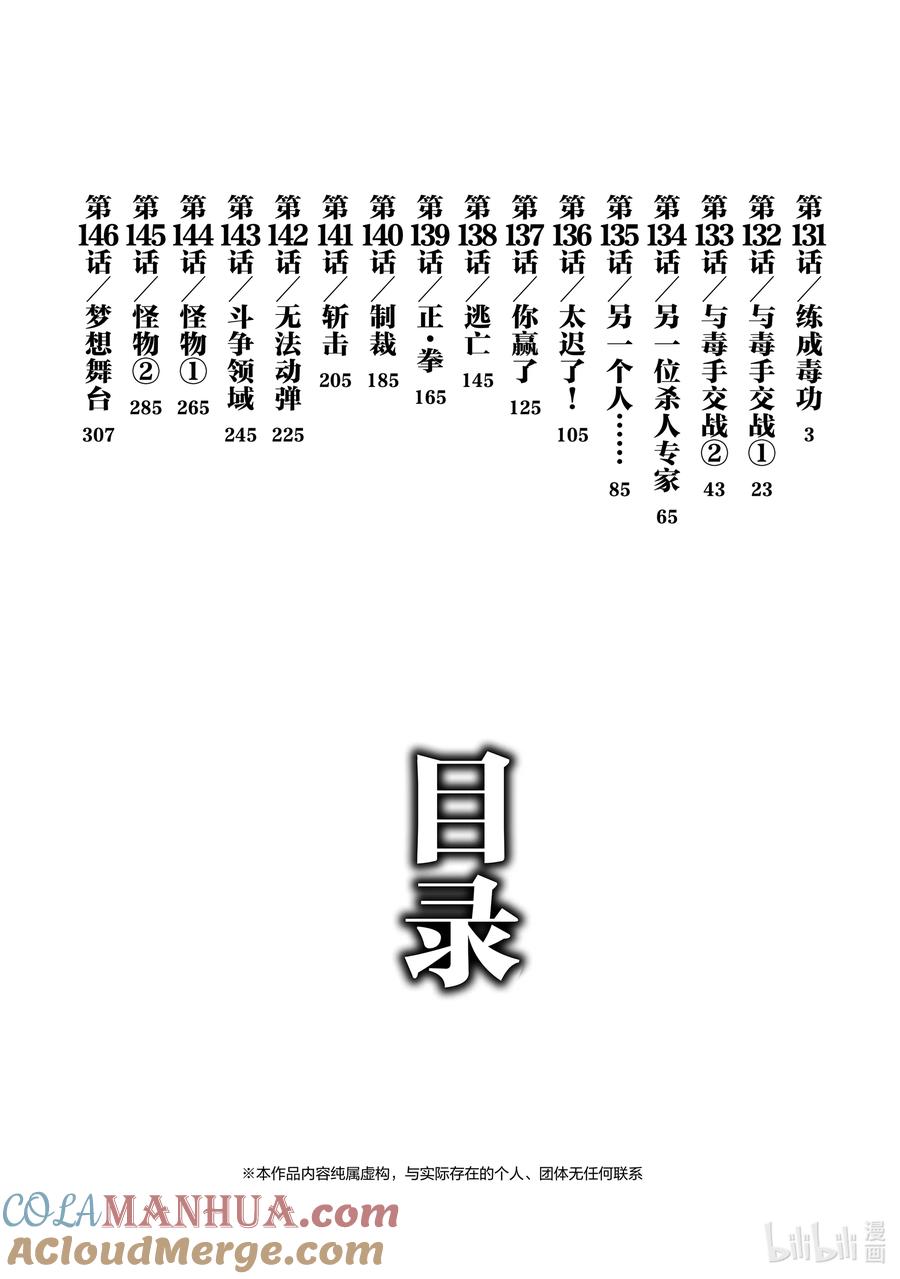 刃牙Ⅱ 131 练成毒功 第3页