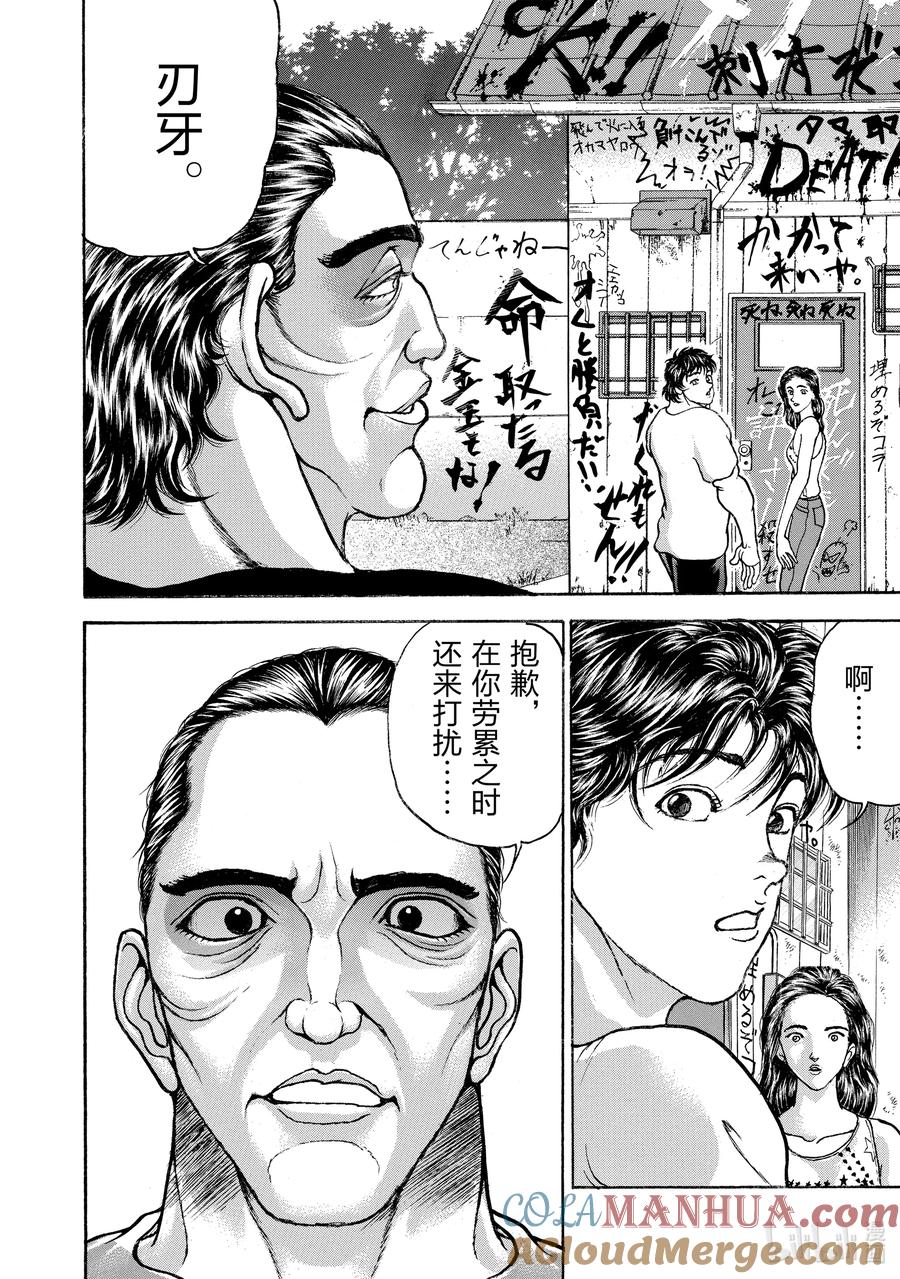 刃牙Ⅱ 131 练成毒功 第23页