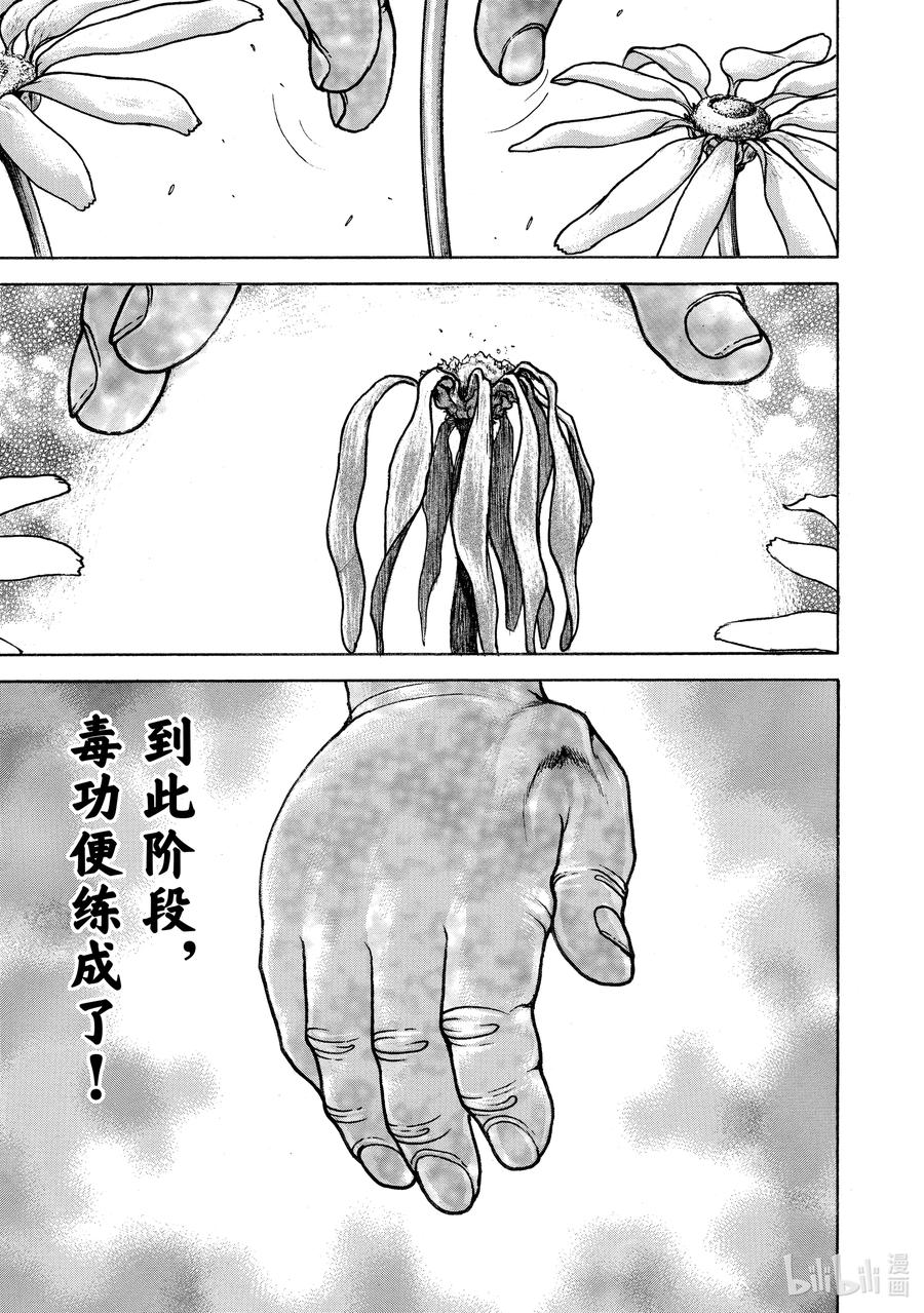 刃牙Ⅱ 131 练成毒功 第20页