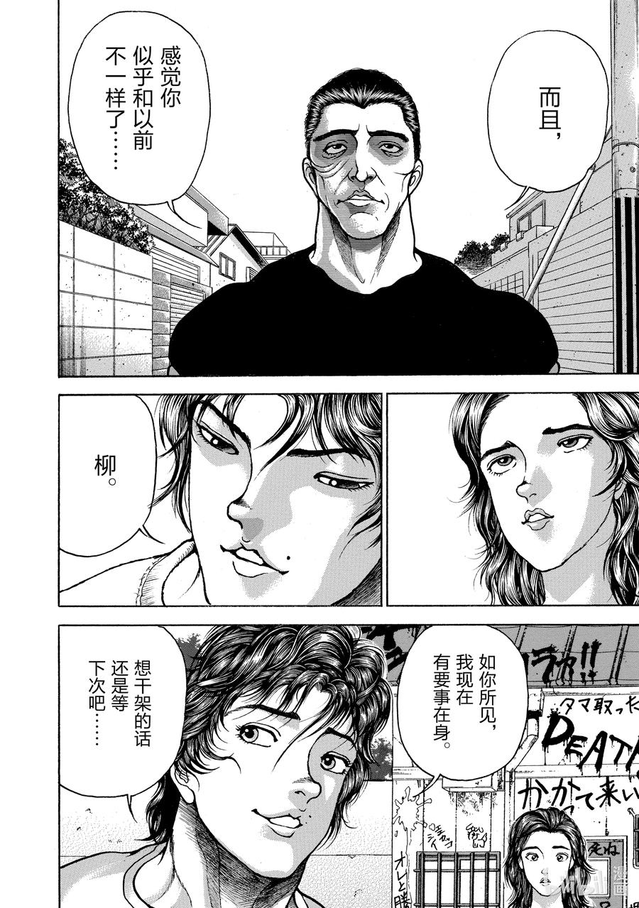 刃牙Ⅱ 132 与毒手交战① 第4页