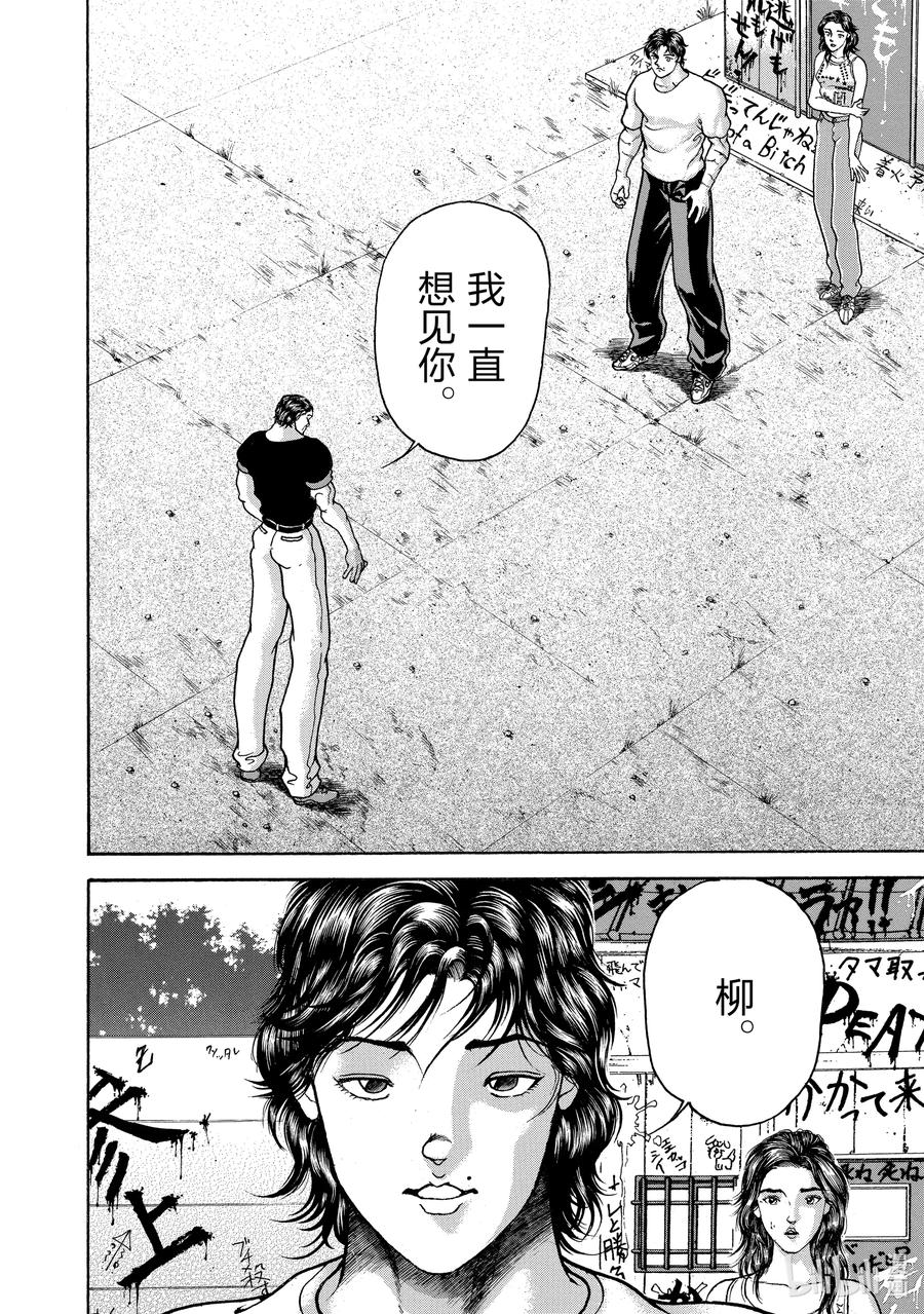 刃牙Ⅱ 132 与毒手交战① 第2页