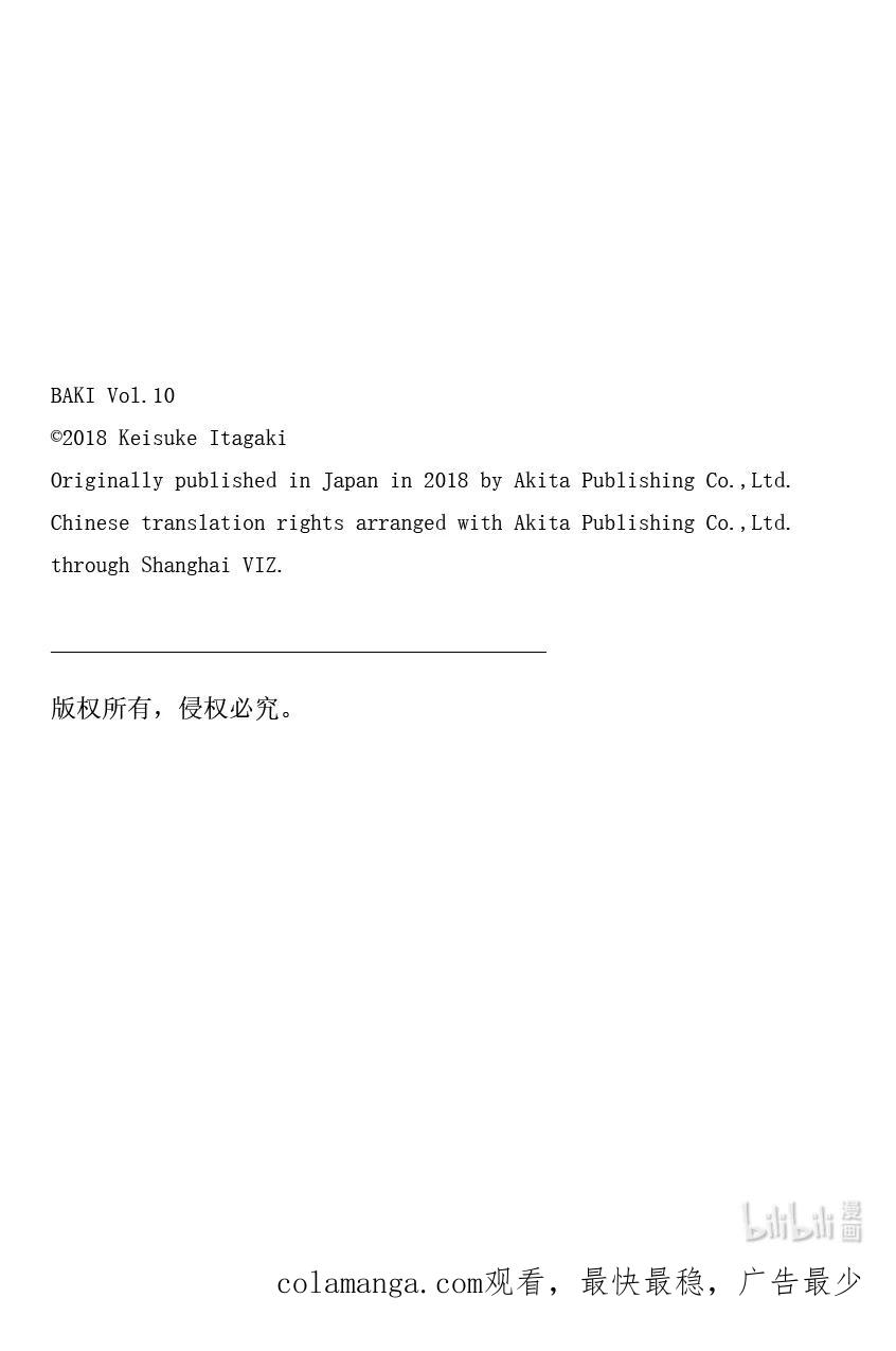 刃牙Ⅱ 132 与毒手交战① 第22页