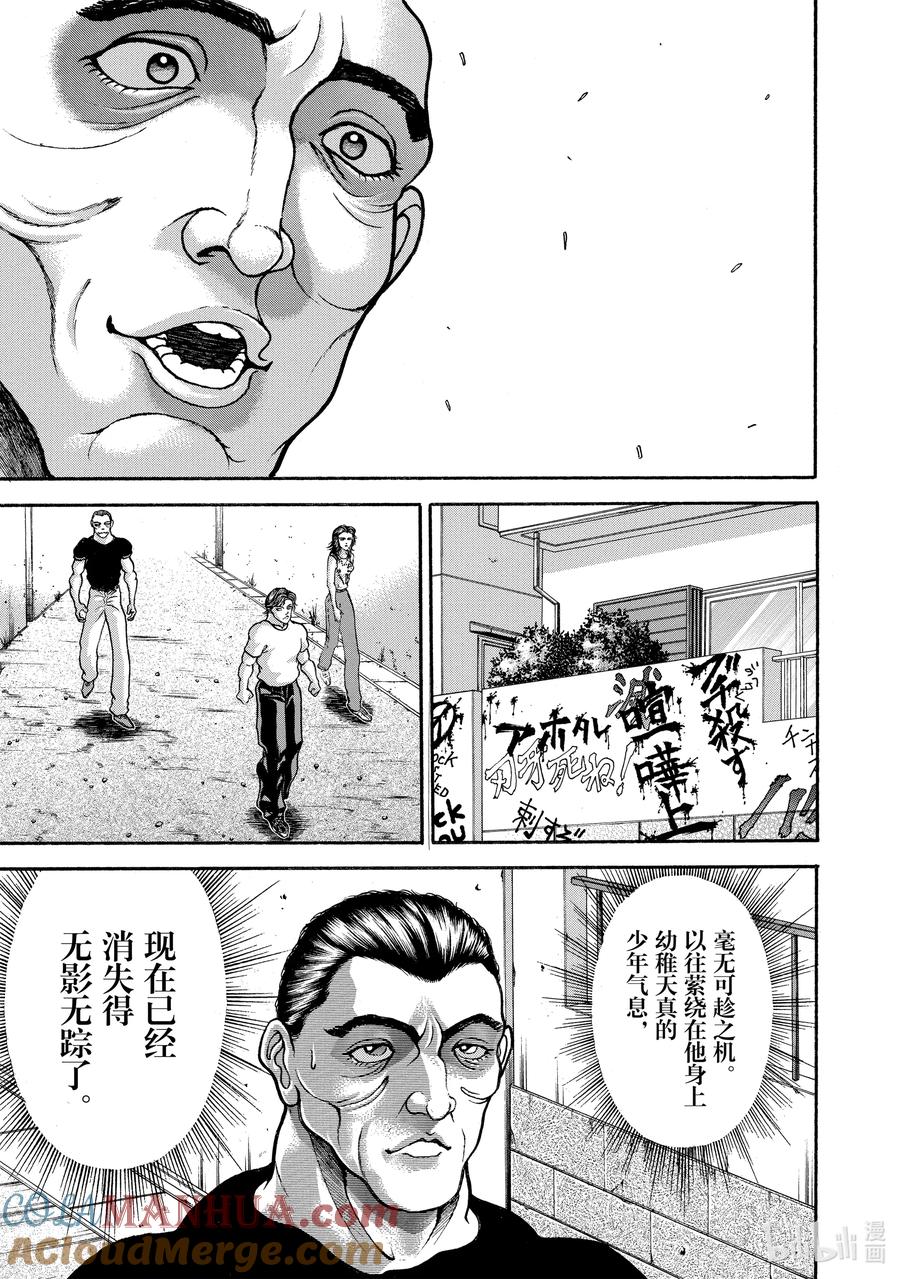 刃牙Ⅱ 132 与毒手交战① 第7页