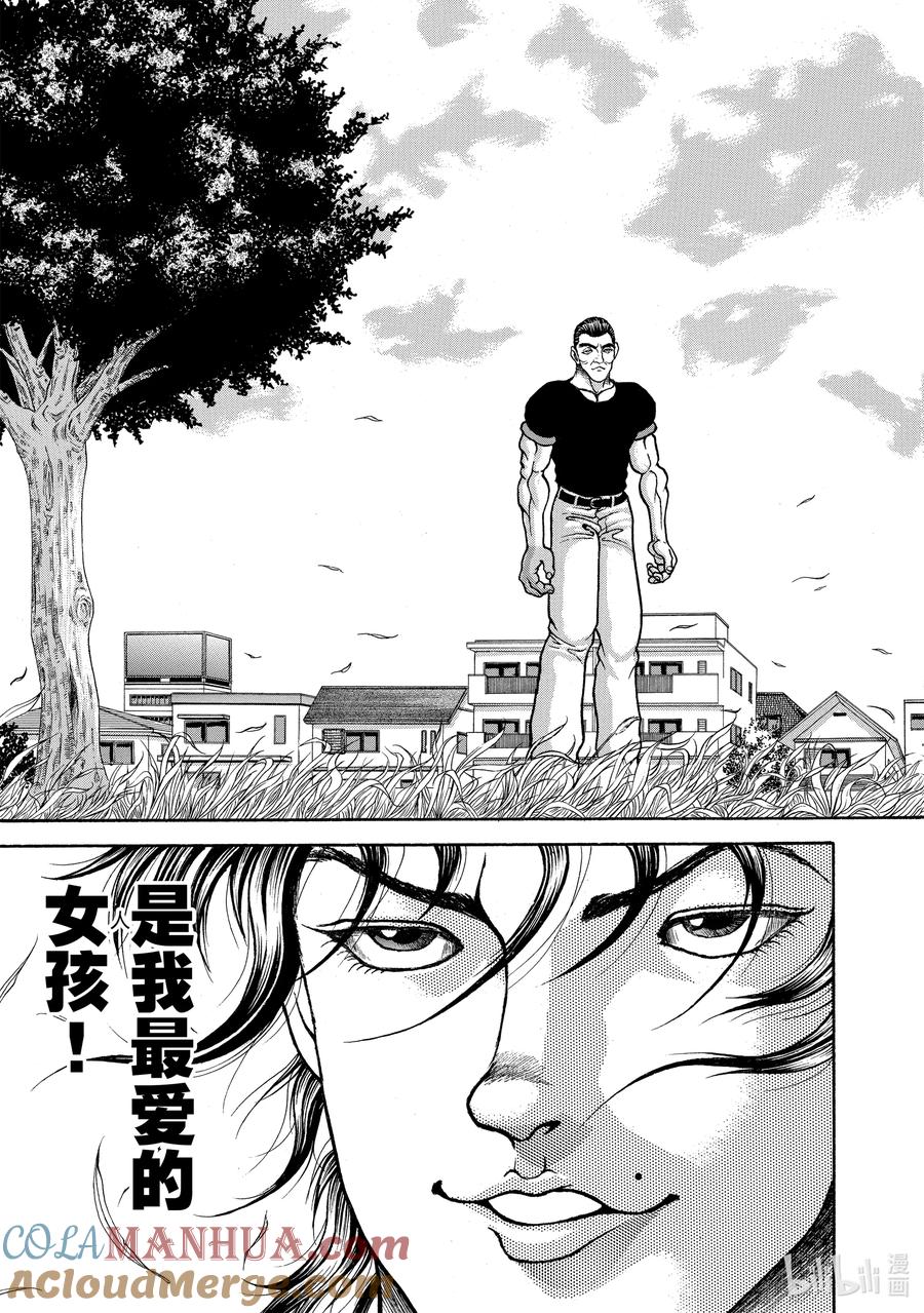 刃牙Ⅱ 132 与毒手交战① 第9页