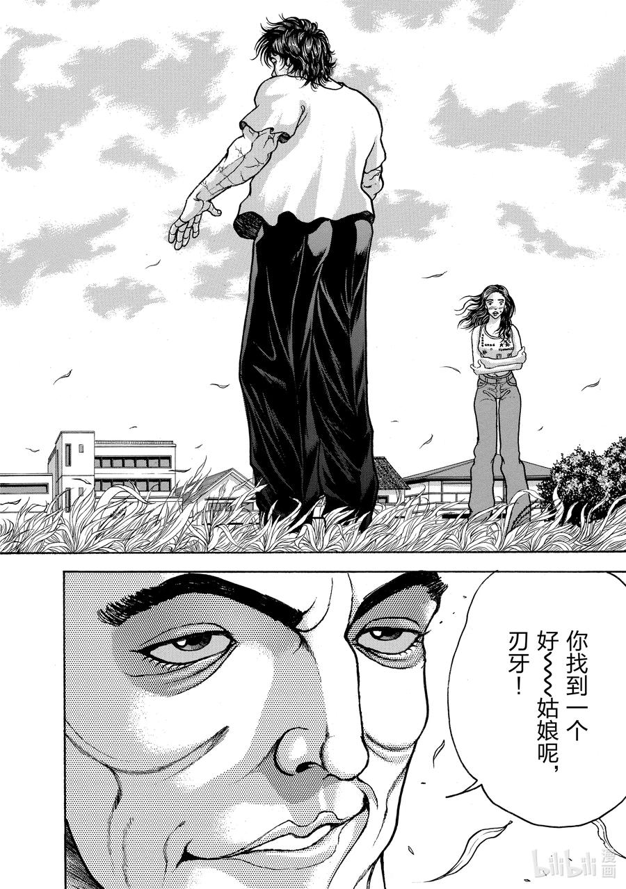 刃牙Ⅱ 132 与毒手交战① 第8页