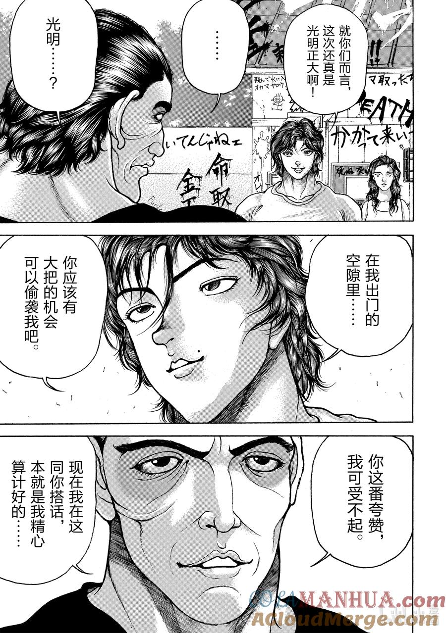 刃牙Ⅱ 132 与毒手交战① 第3页