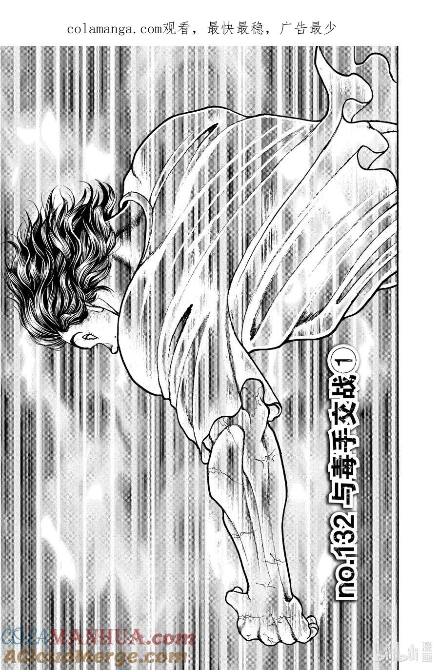 刃牙Ⅱ 132 与毒手交战① 第1页