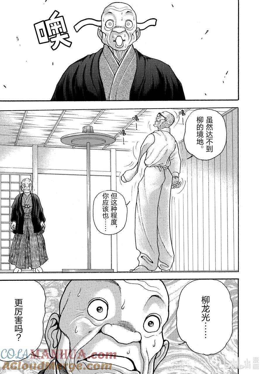 刃牙Ⅱ 133 与毒手交战② 第17页