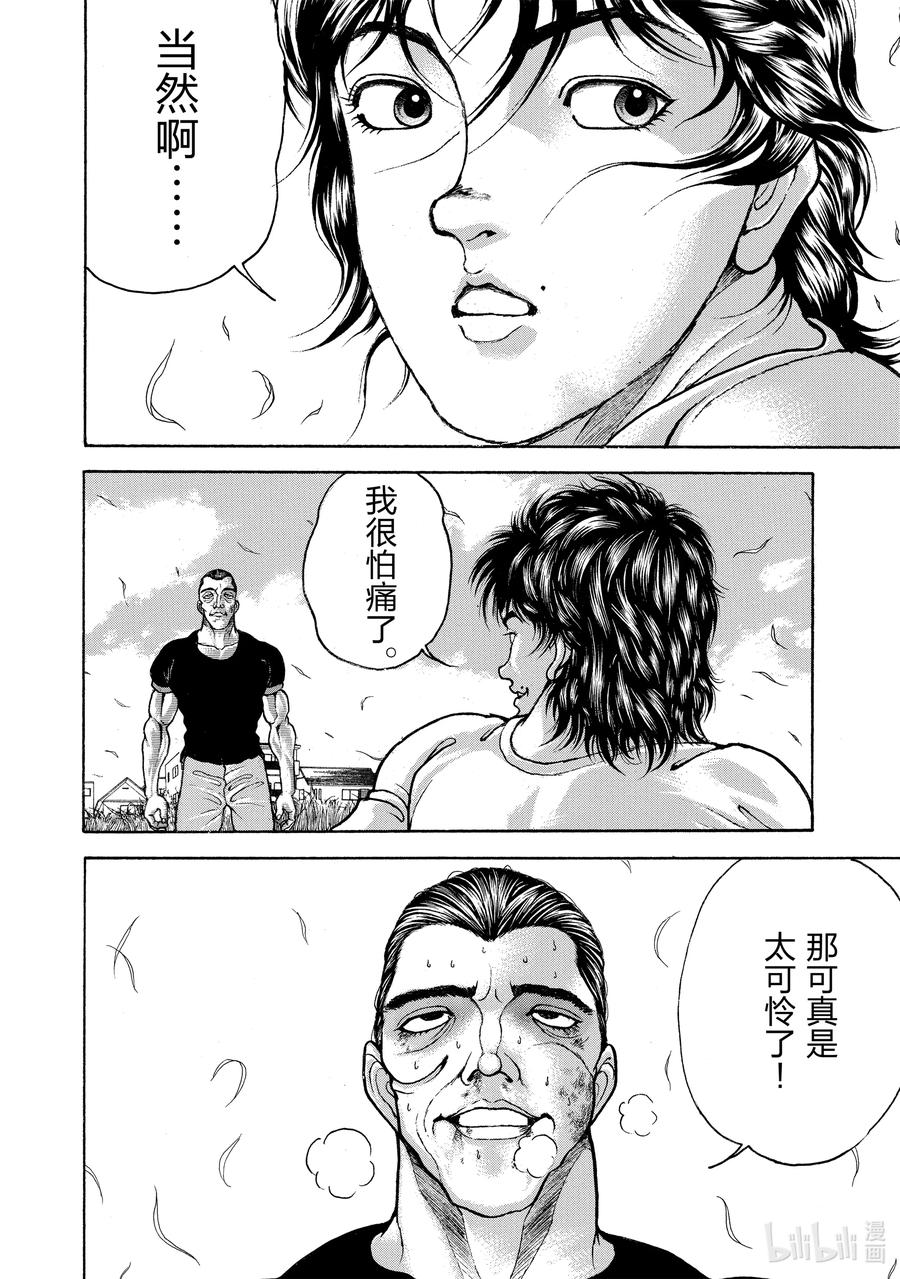刃牙Ⅱ 133 与毒手交战② 第12页