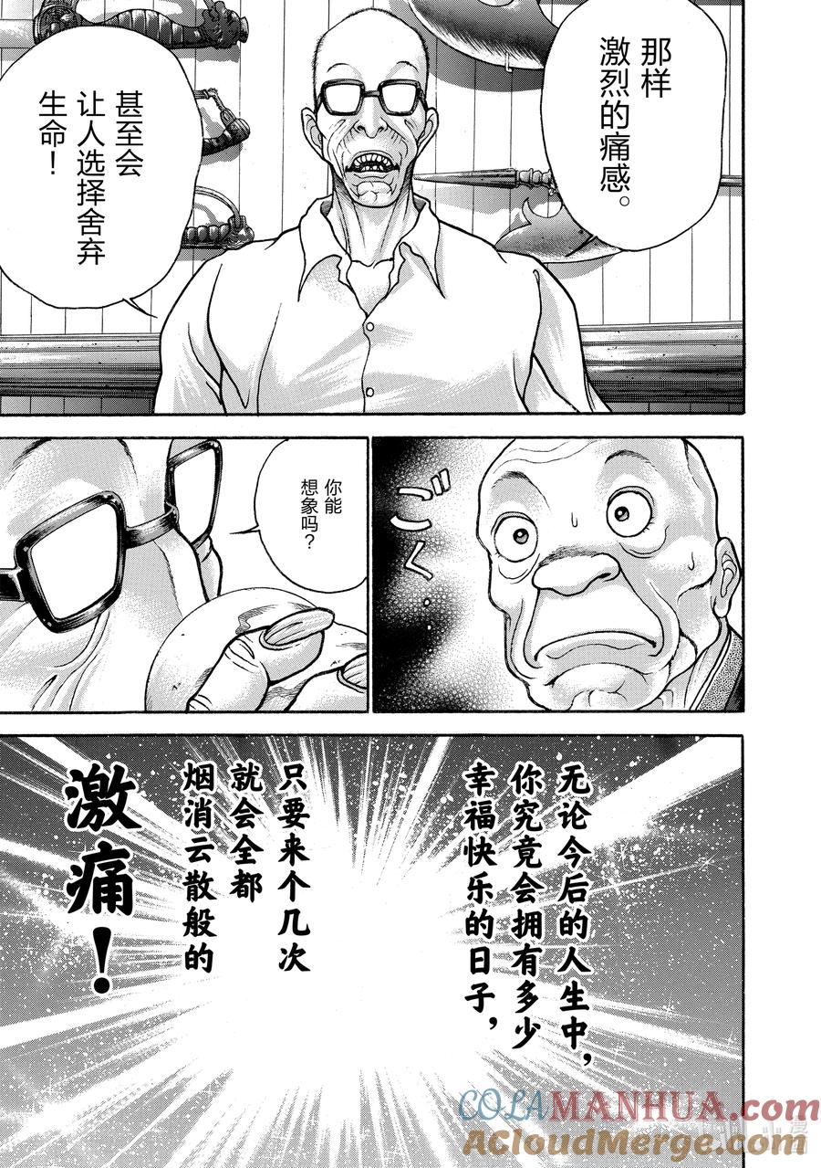 刃牙Ⅱ 133 与毒手交战② 第11页