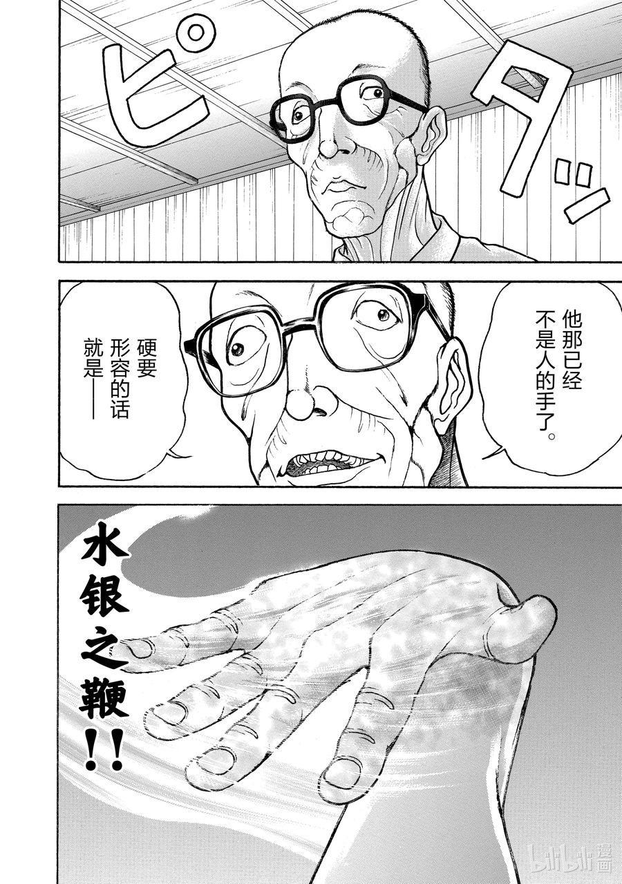 刃牙Ⅱ 133 与毒手交战② 第18页