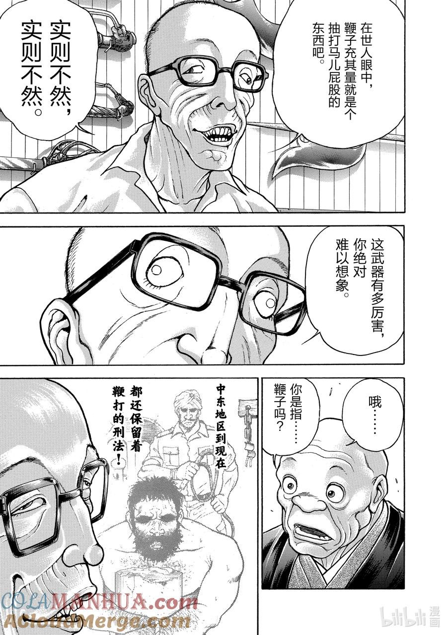 刃牙Ⅱ 133 与毒手交战② 第7页