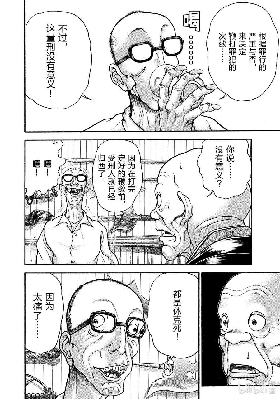 刃牙Ⅱ 133 与毒手交战② 第8页