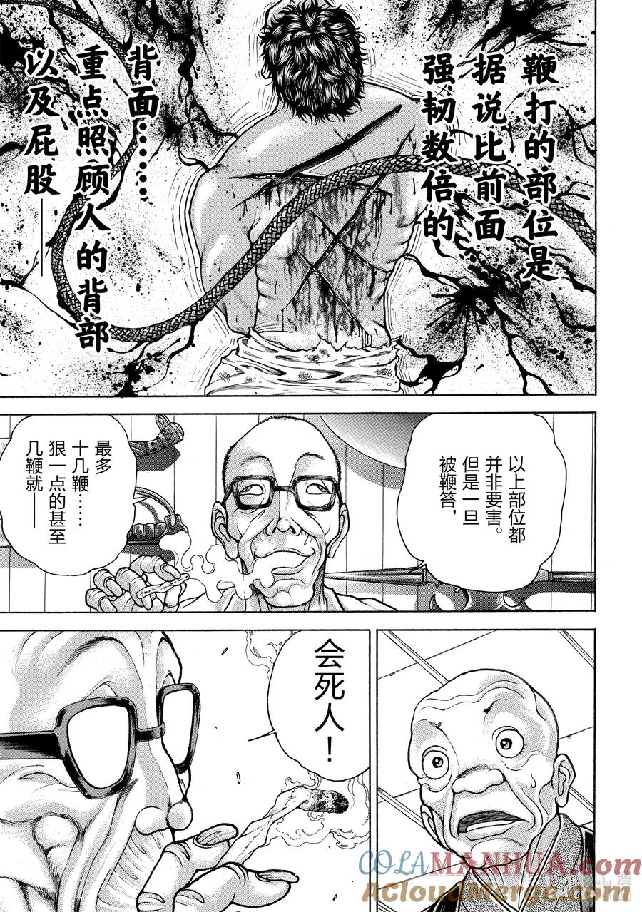 刃牙Ⅱ 133 与毒手交战② 第9页