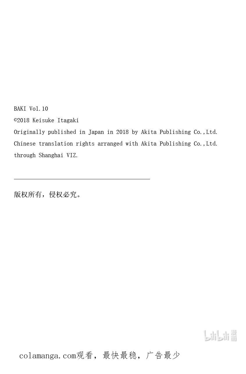刃牙Ⅱ 134 另一位杀人专家 第22页