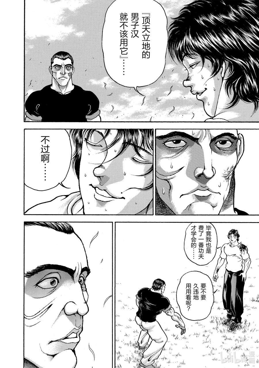 刃牙Ⅱ 134 另一位杀人专家 第14页