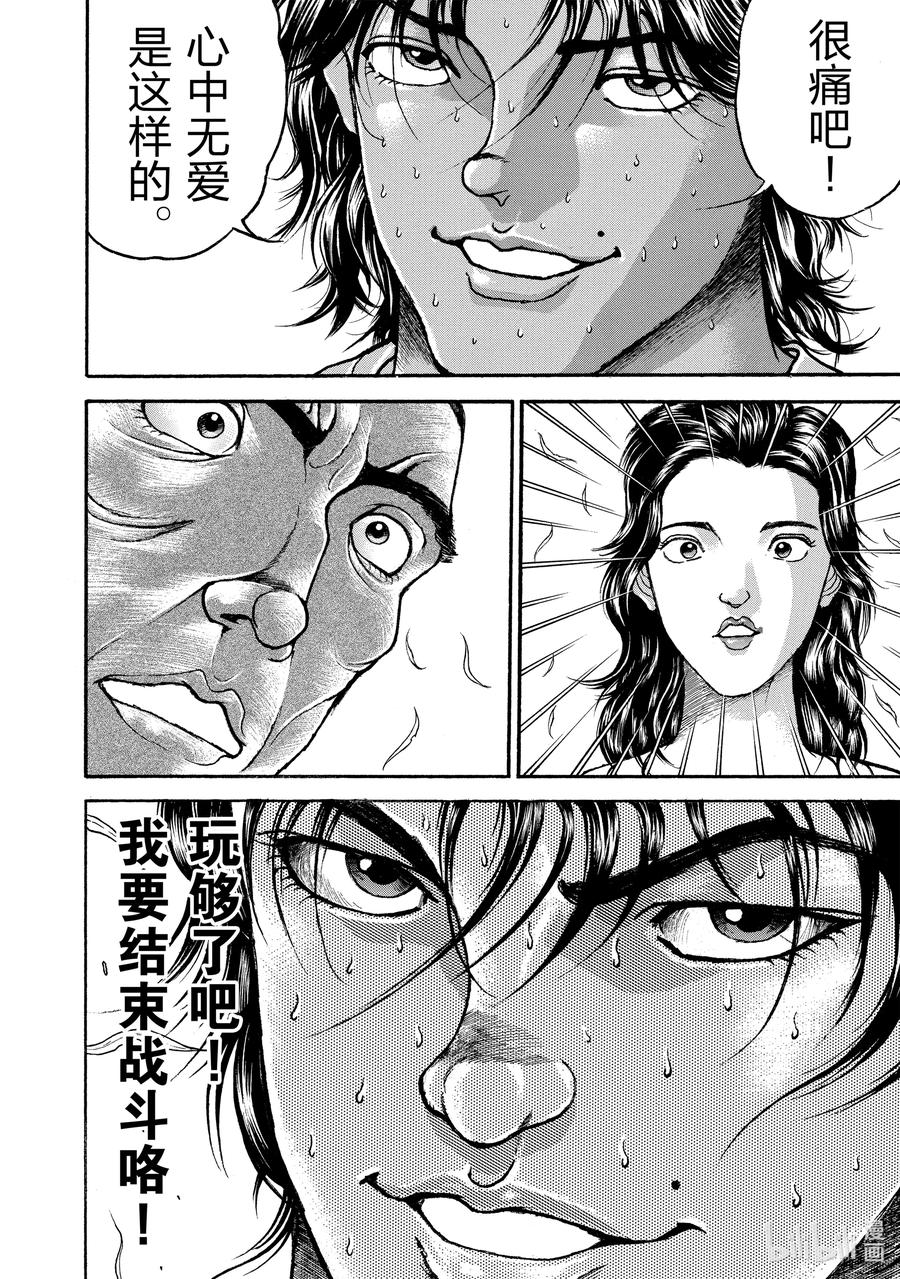 刃牙Ⅱ 134 另一位杀人专家 第20页