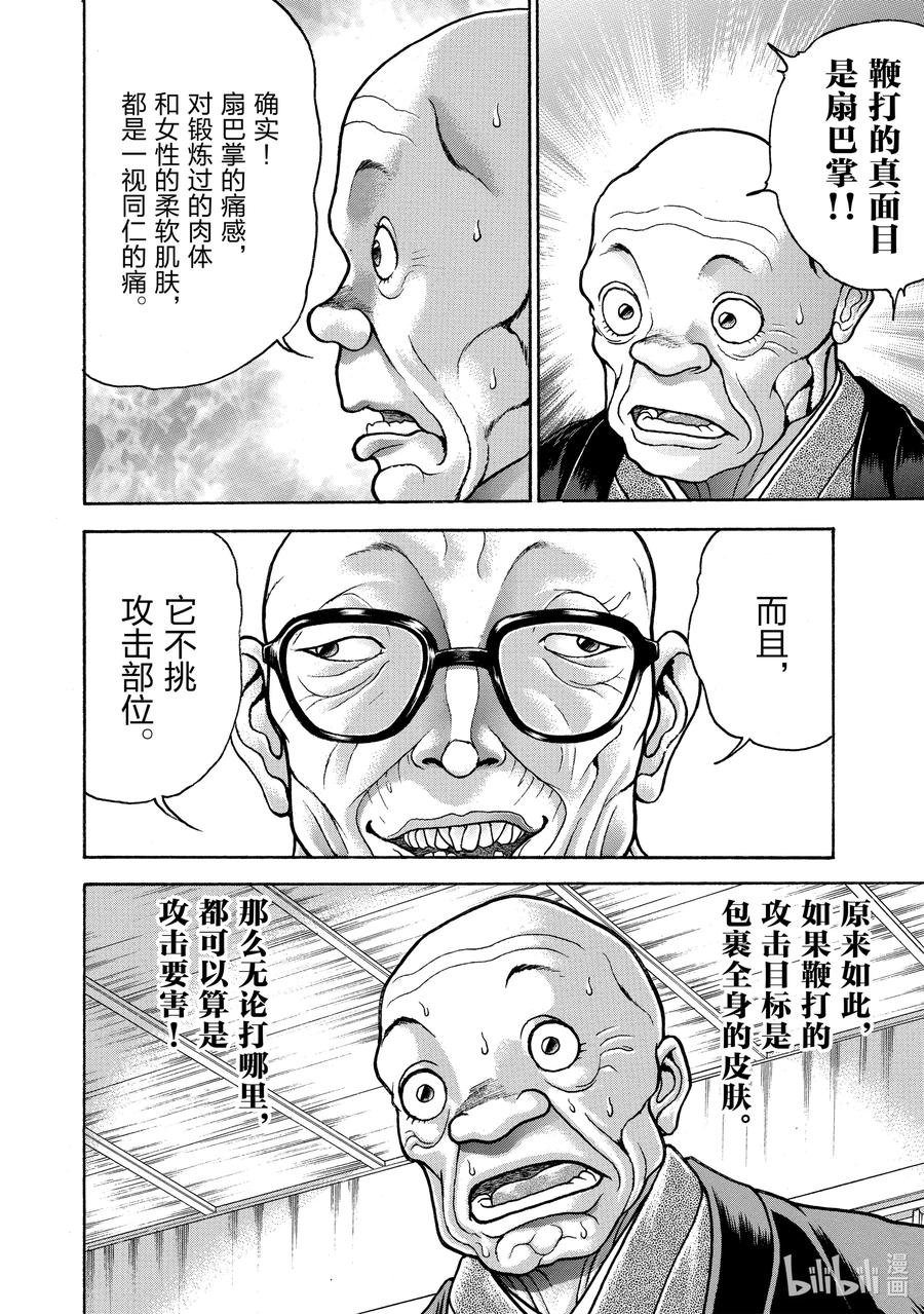 刃牙Ⅱ 134 另一位杀人专家 第10页