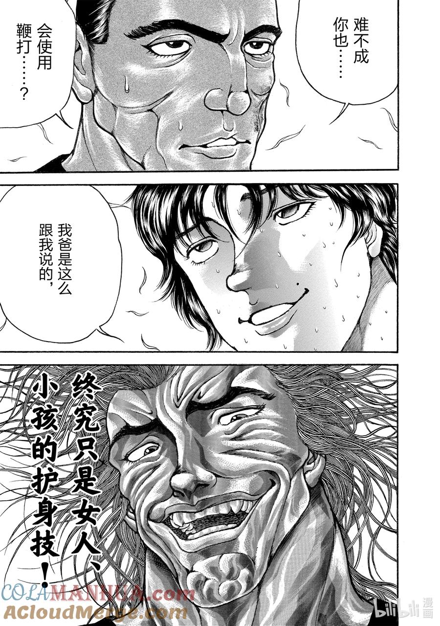刃牙Ⅱ 134 另一位杀人专家 第13页