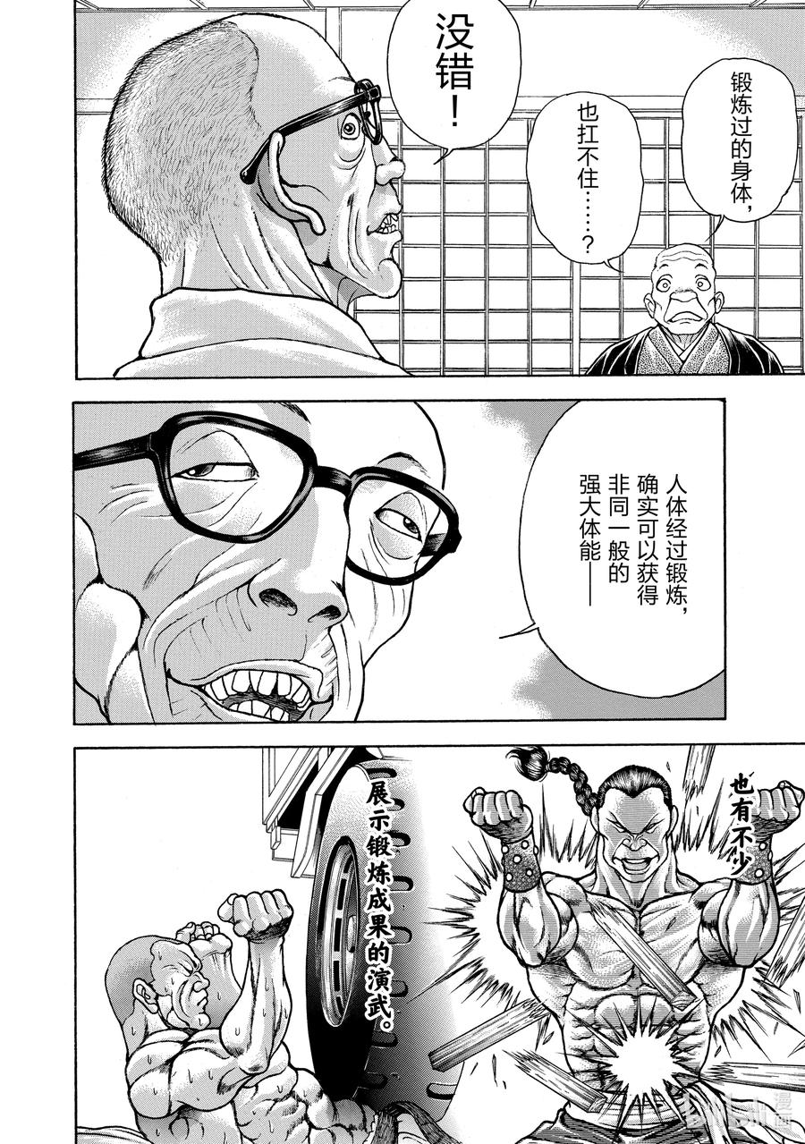 刃牙Ⅱ 134 另一位杀人专家 第8页