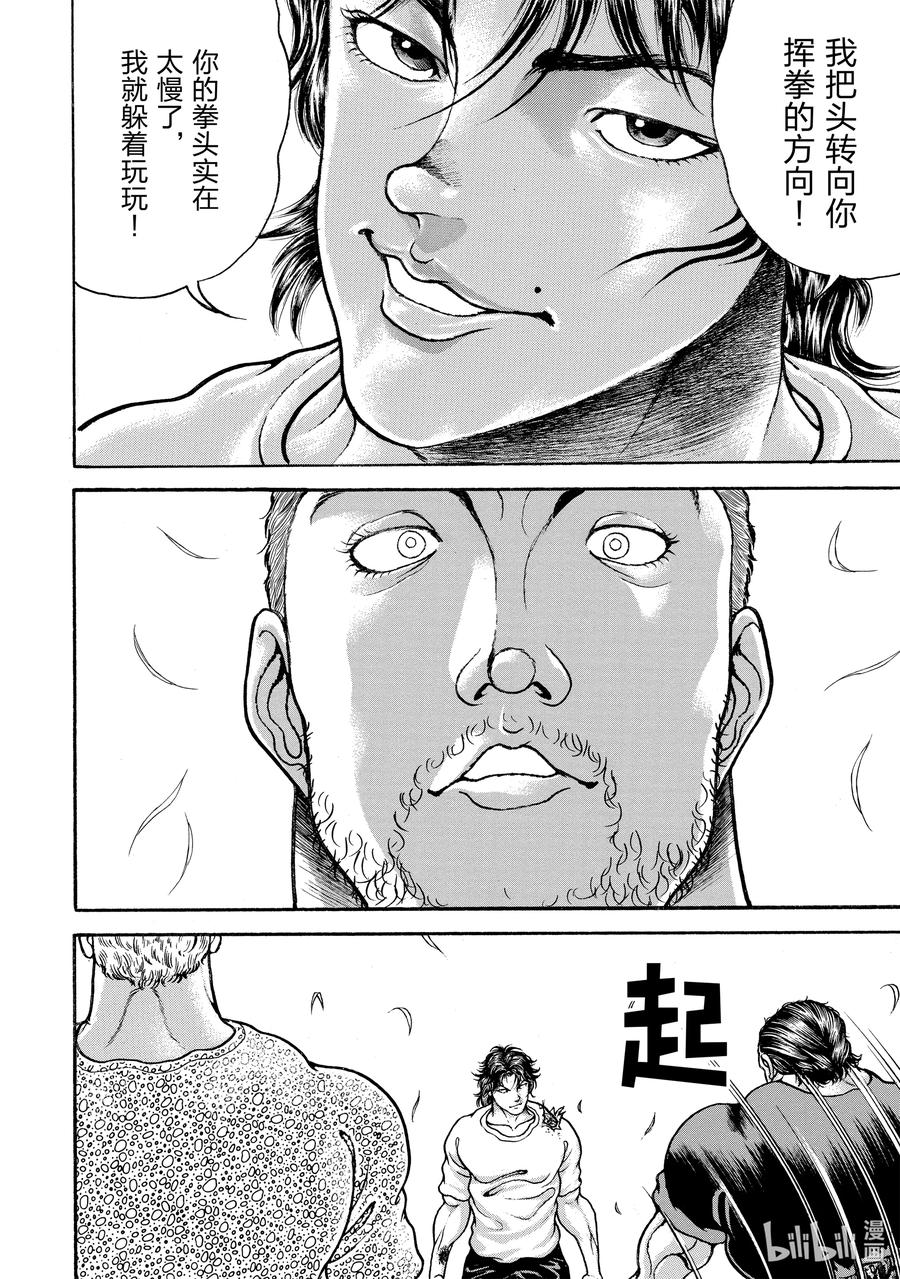 刃牙Ⅱ 135 另一个人…… 第18页