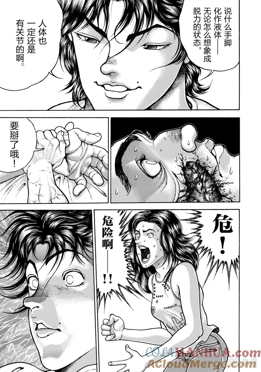 刃牙Ⅱ 135 另一个人…… 第11页