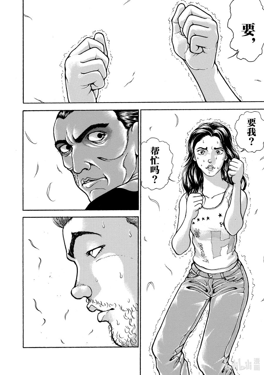 刃牙Ⅱ 136 太迟了！ 第4页