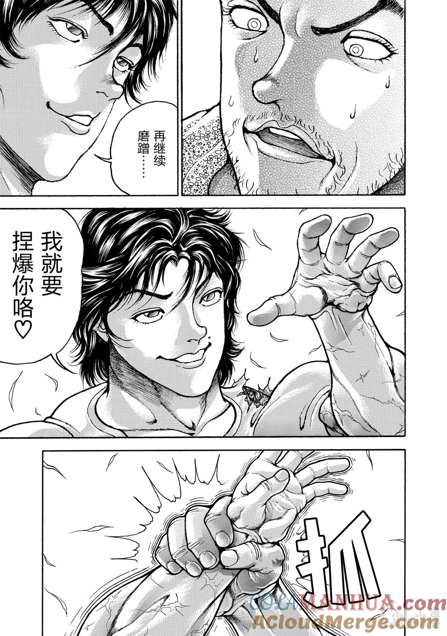 刃牙Ⅱ 136 太迟了！ 第11页