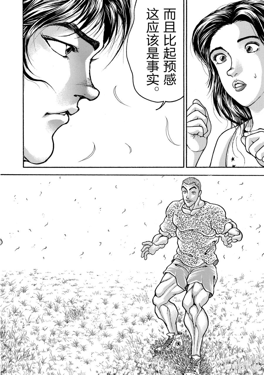刃牙Ⅱ 136 太迟了！ 第8页