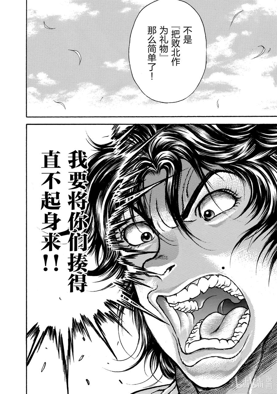 刃牙Ⅱ 136 太迟了！ 第20页