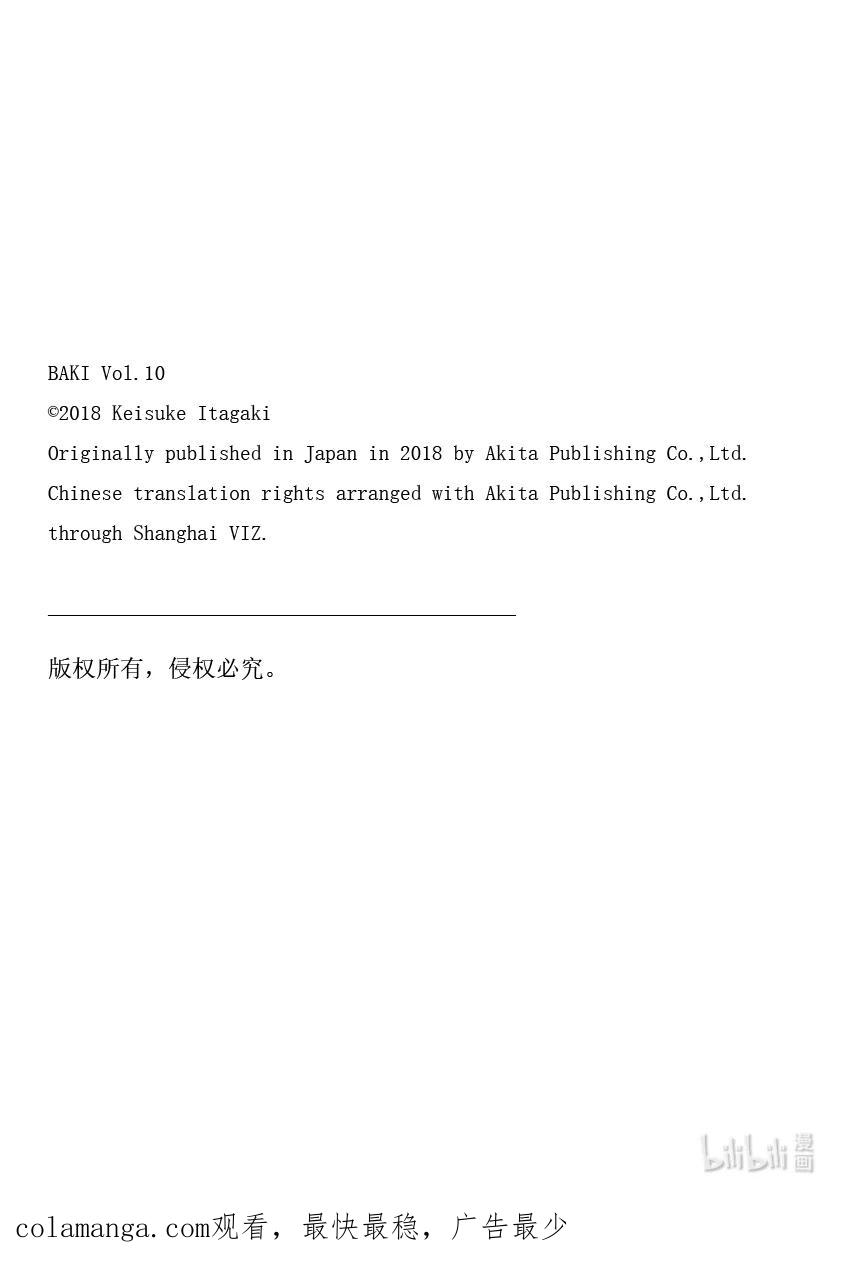 刃牙Ⅱ 136 太迟了！ 第22页