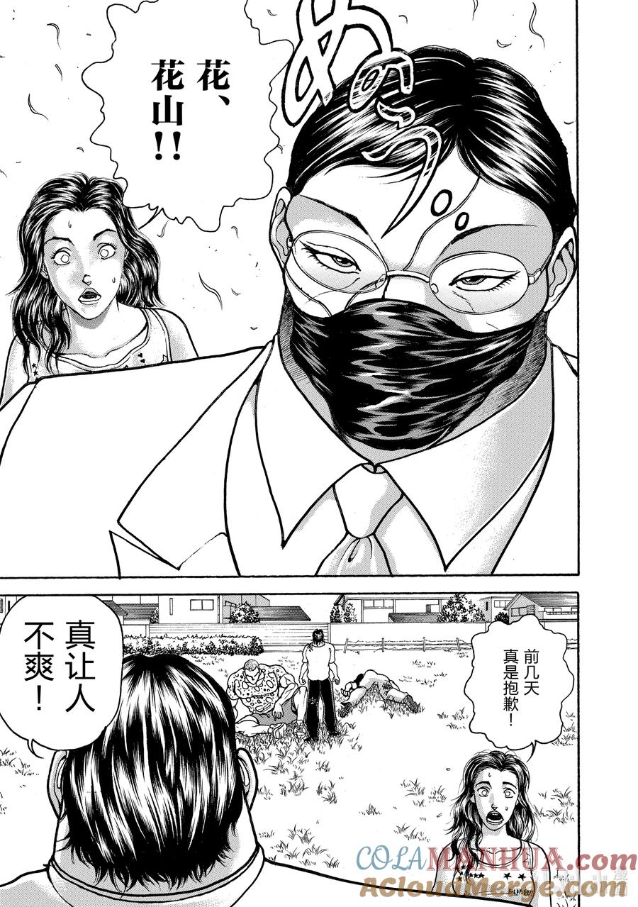 刃牙Ⅱ 137 你赢了 第17页