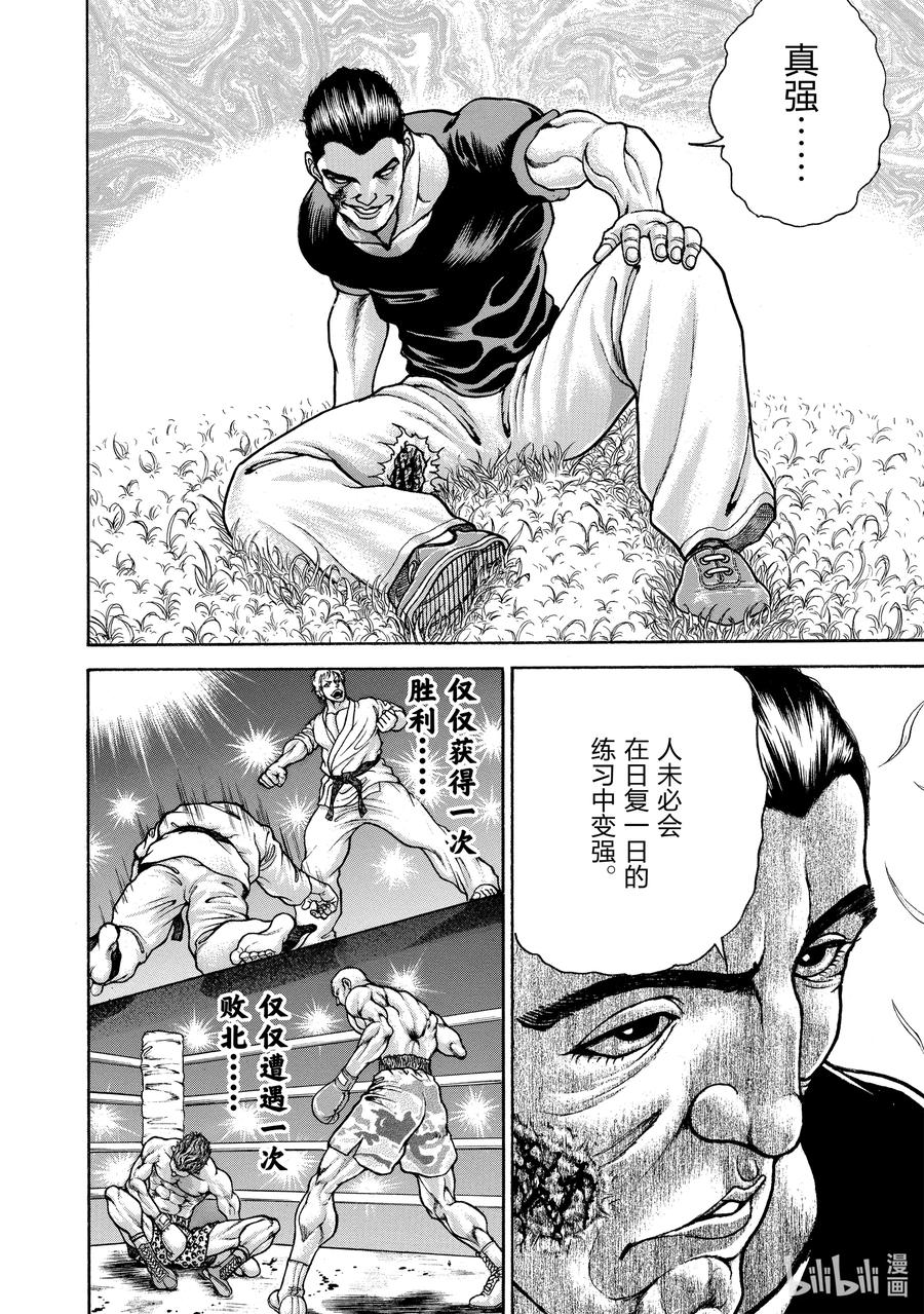 刃牙Ⅱ 137 你赢了 第4页