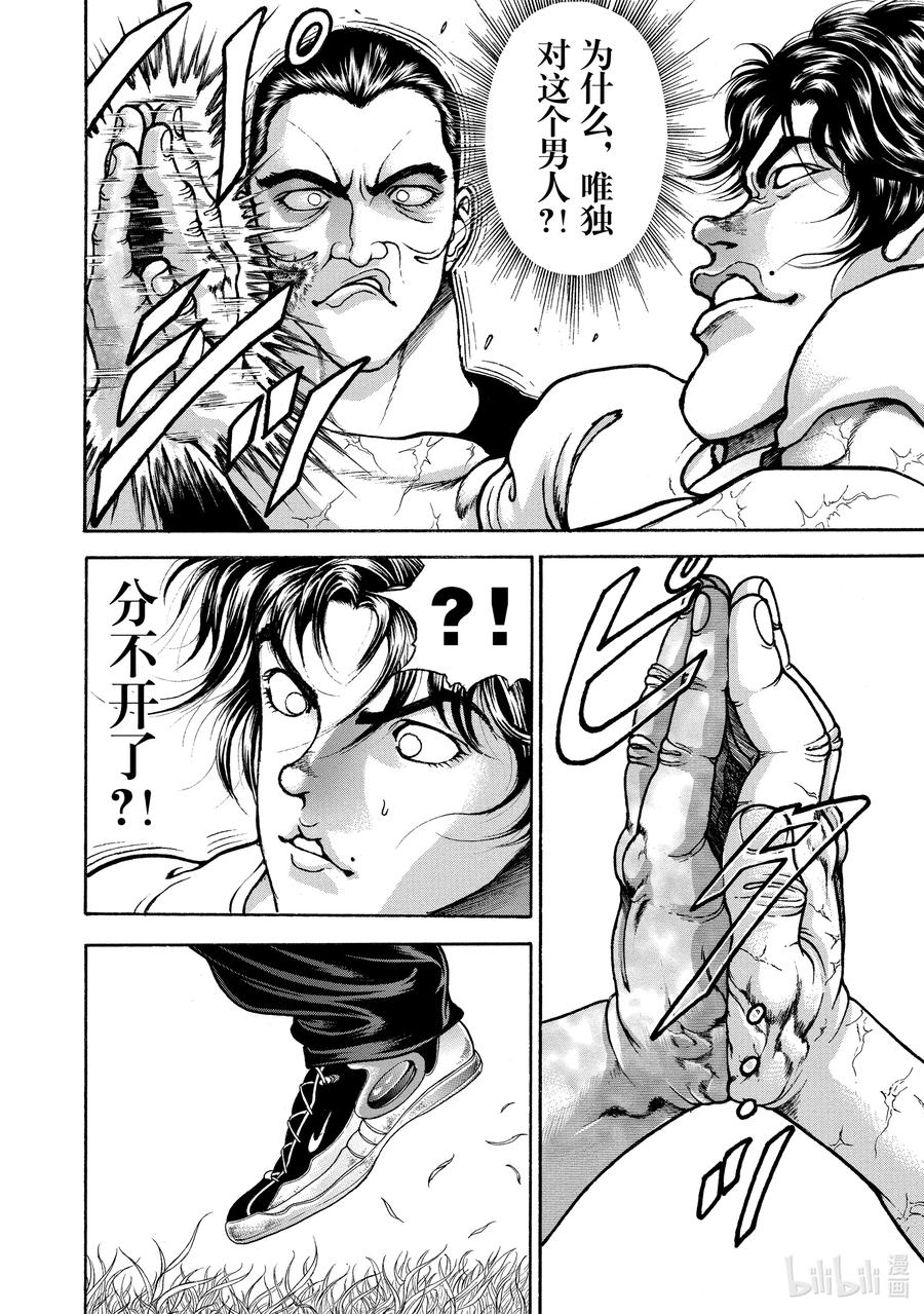 刃牙Ⅱ 137 你赢了 第8页