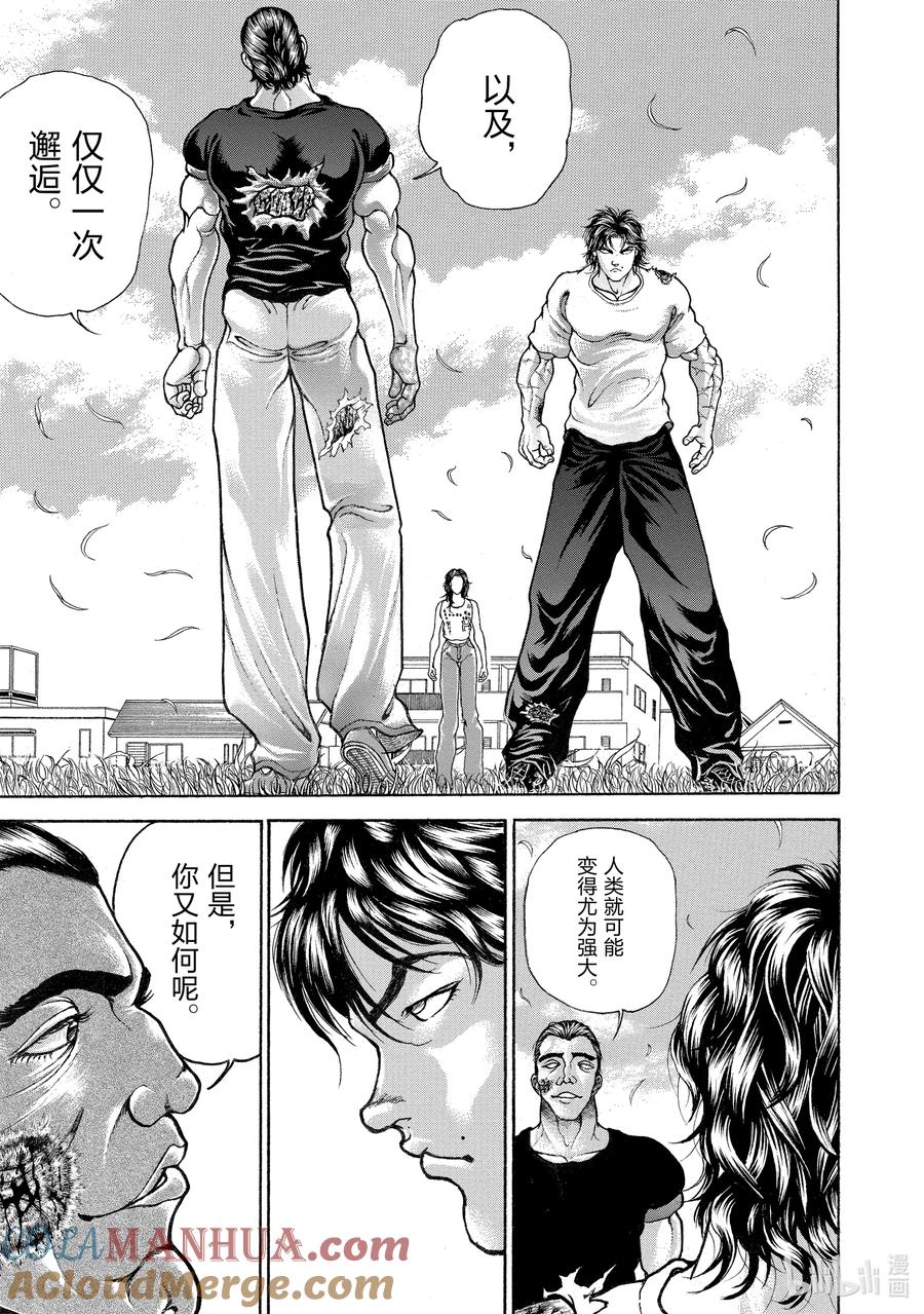 刃牙Ⅱ 137 你赢了 第5页