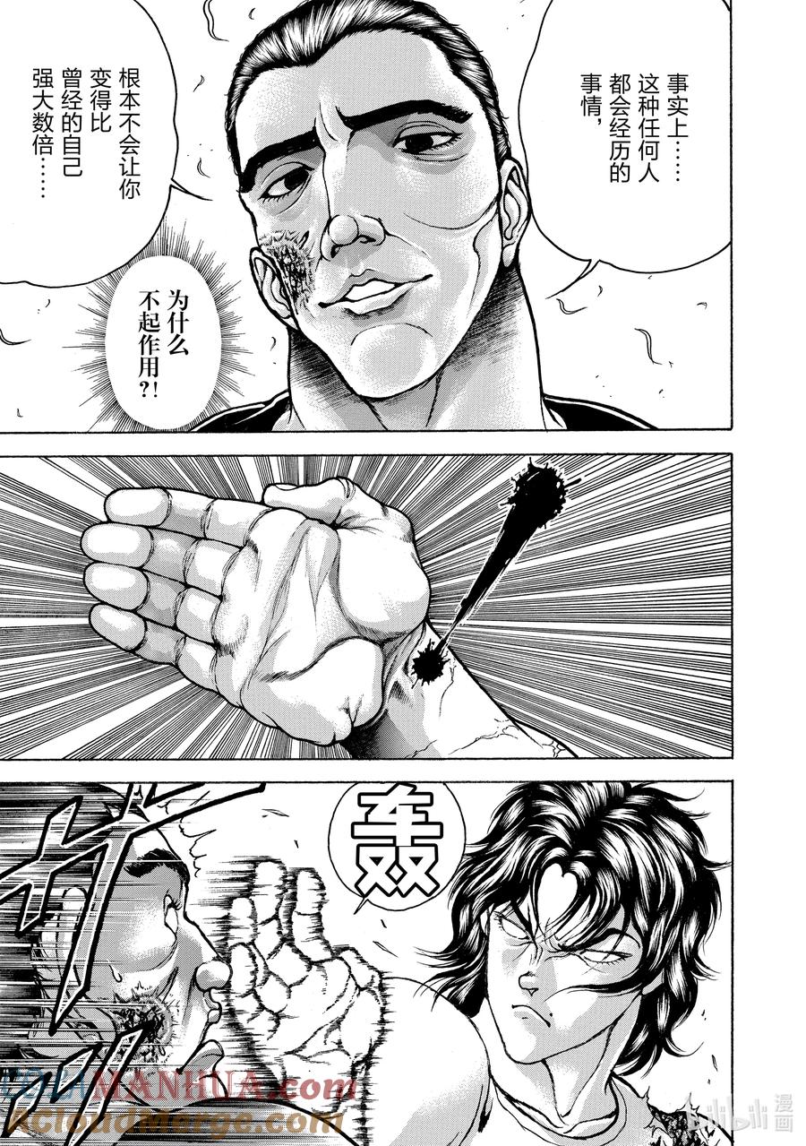 刃牙Ⅱ 137 你赢了 第7页