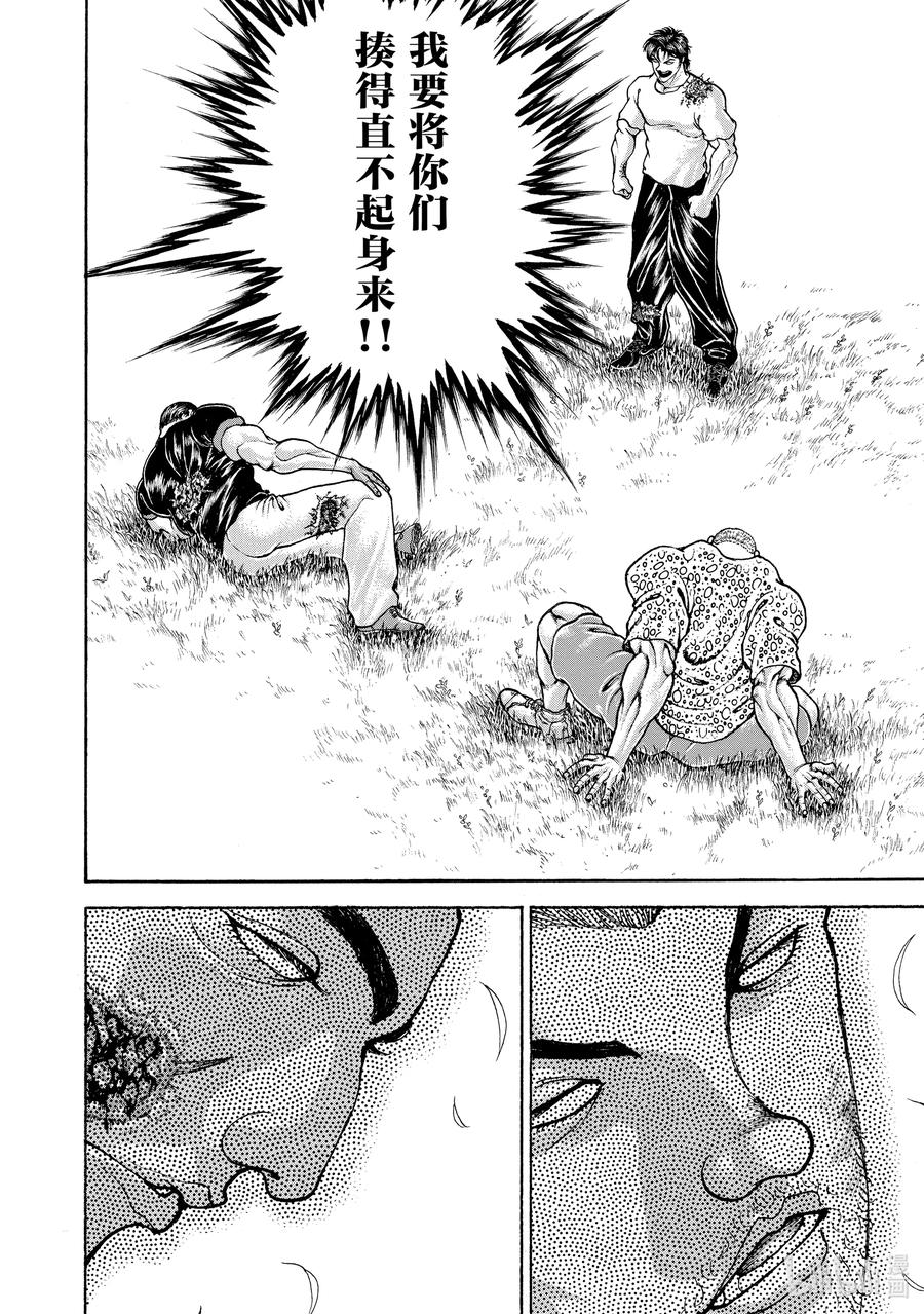 刃牙Ⅱ 137 你赢了 第2页