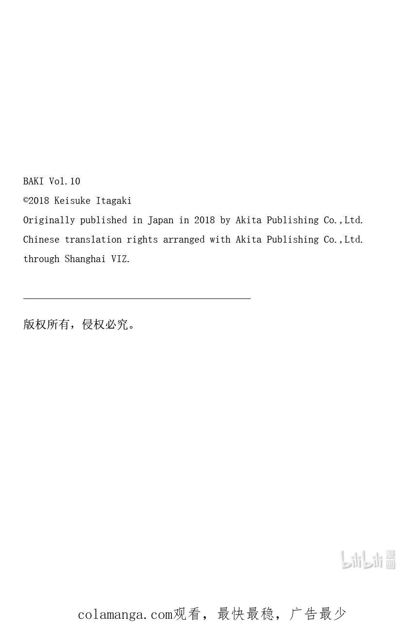 刃牙Ⅱ 137 你赢了 第22页