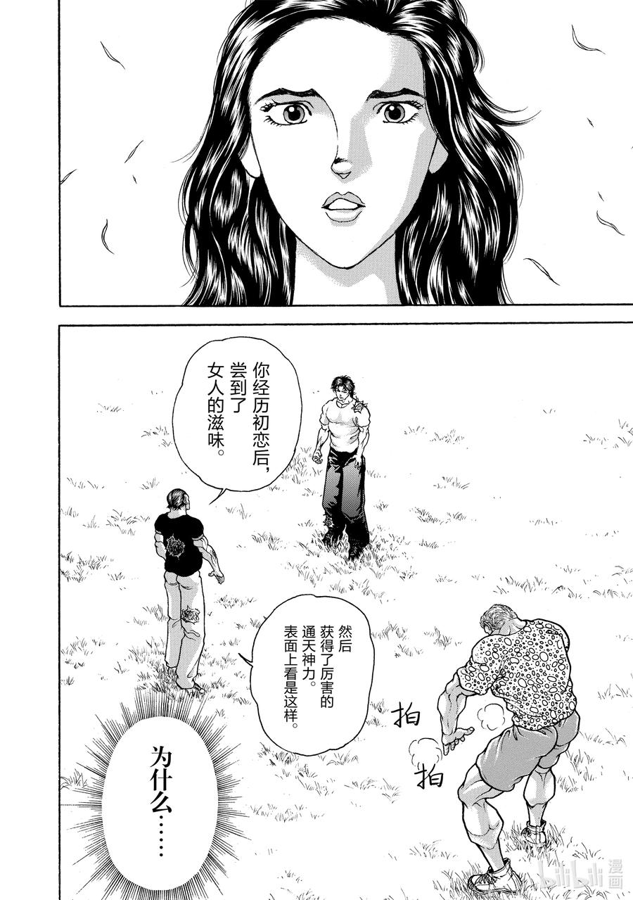 刃牙Ⅱ 137 你赢了 第6页