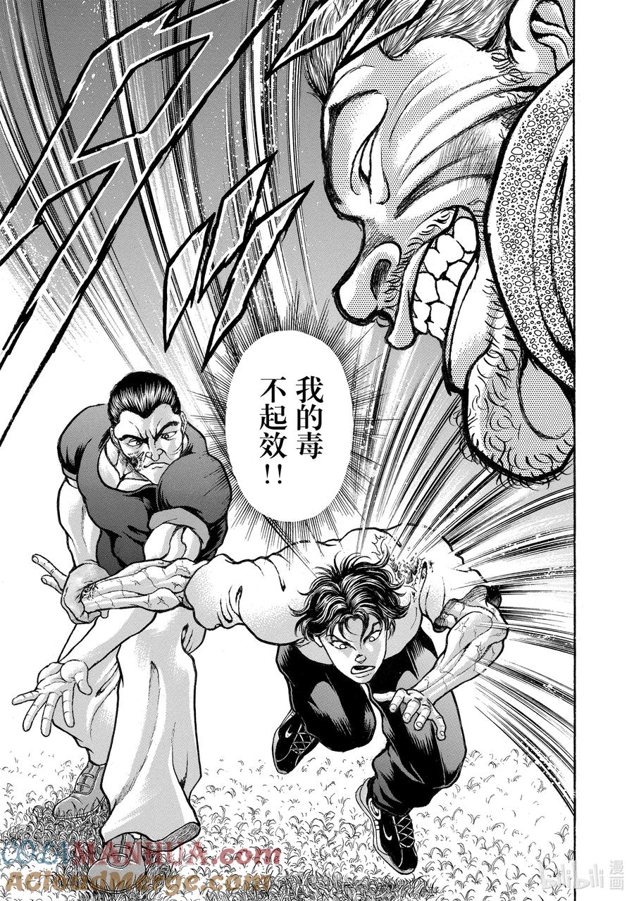 刃牙Ⅱ 137 你赢了 第9页