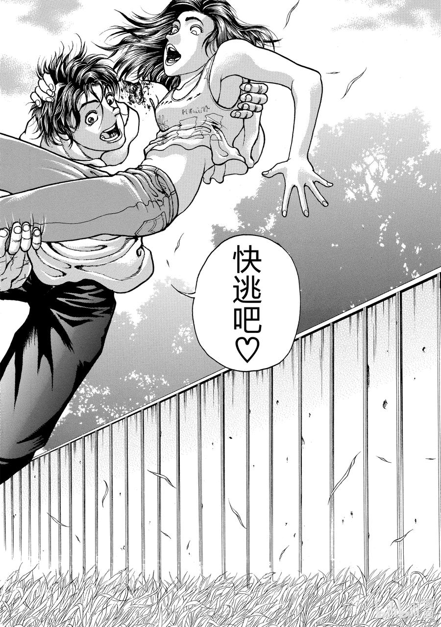 刃牙Ⅱ 138 逃亡 第9页