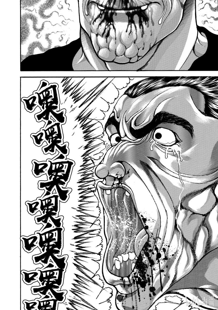 刃牙Ⅱ 138 逃亡 第19页