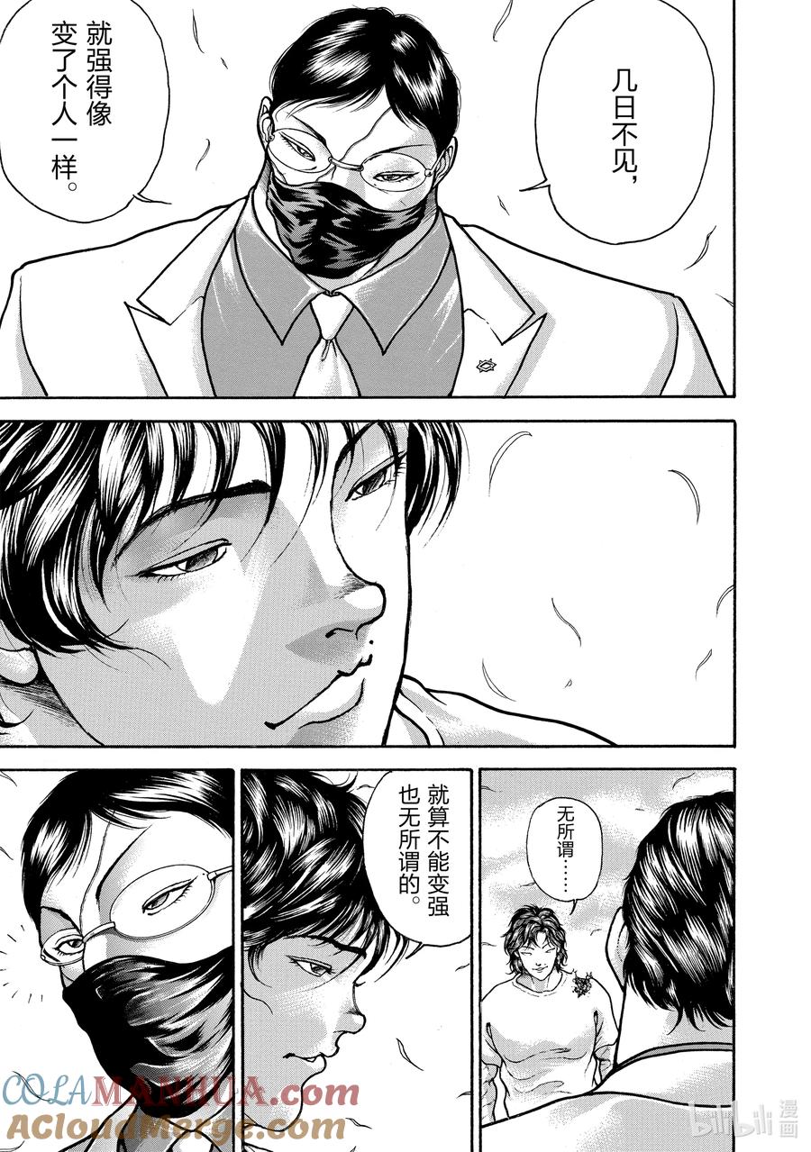 刃牙Ⅱ 138 逃亡 第2页