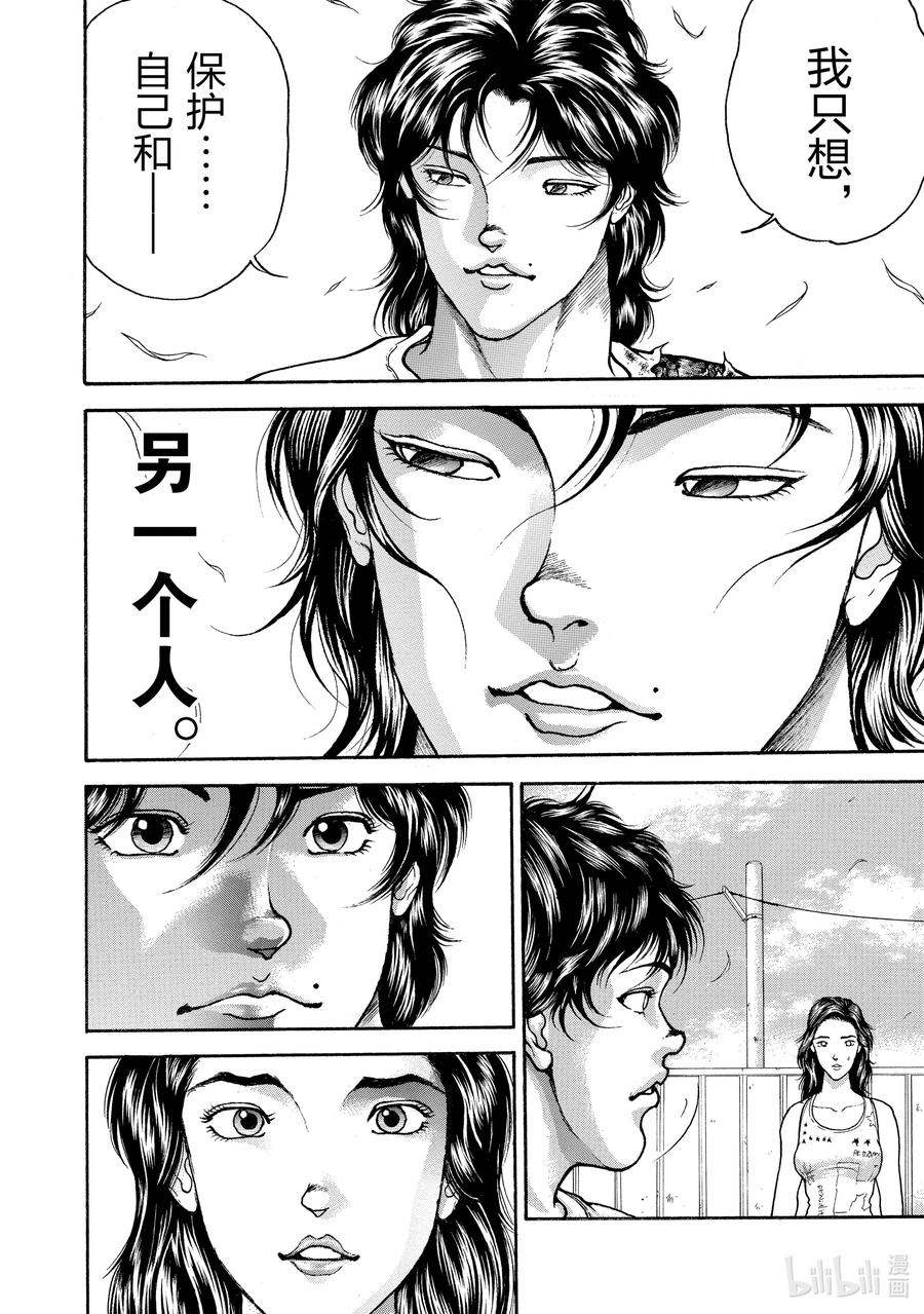 刃牙Ⅱ 138 逃亡 第3页