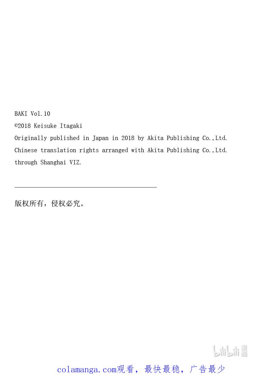 刃牙Ⅱ 138 逃亡 第21页