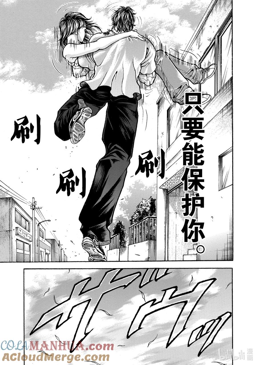 刃牙Ⅱ 138 逃亡 第16页