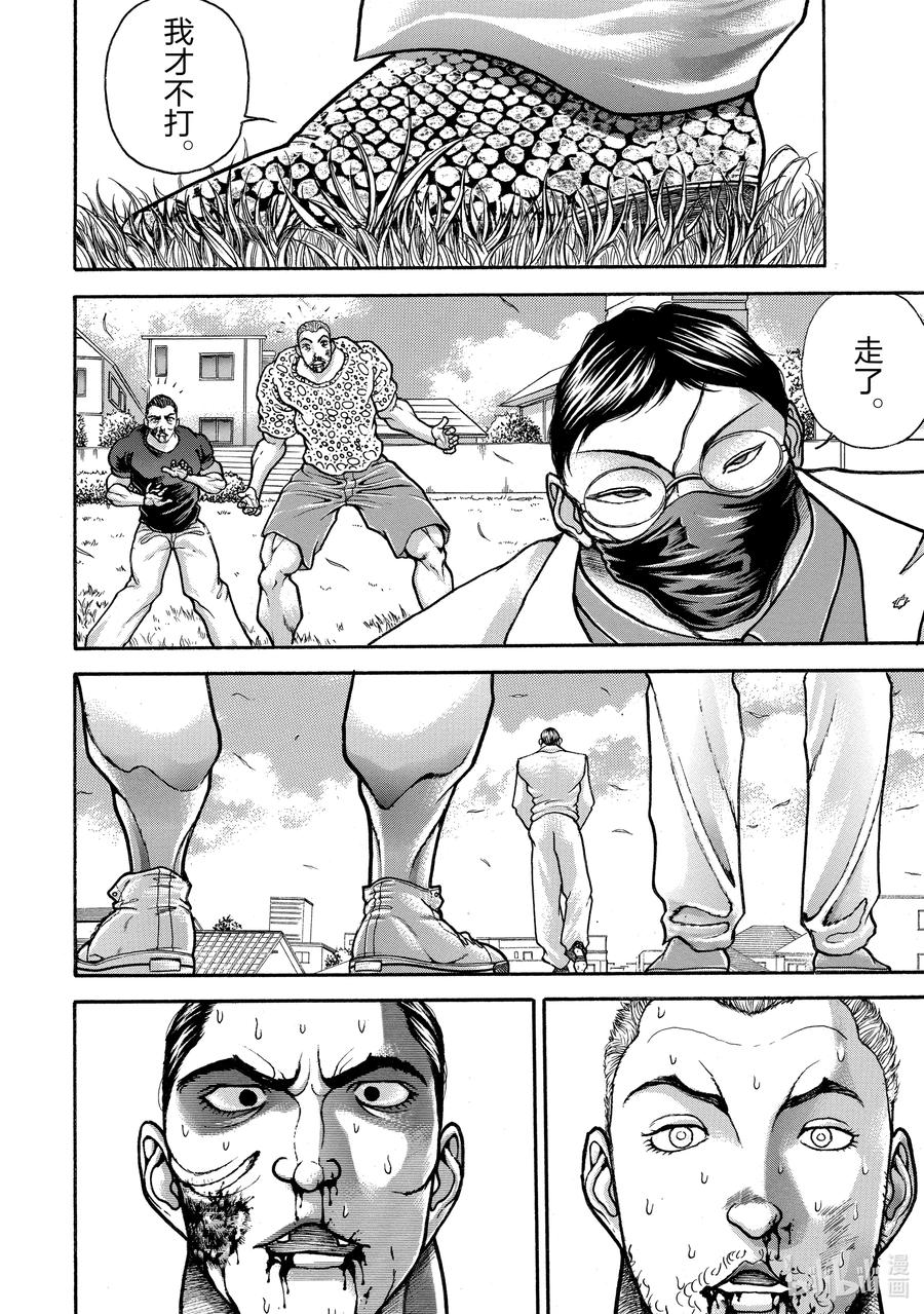 刃牙Ⅱ 138 逃亡 第13页